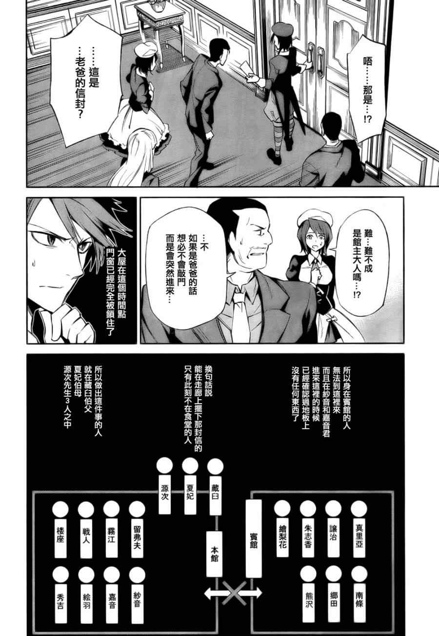 《海猫鸣泣之时EP5》漫画 10集