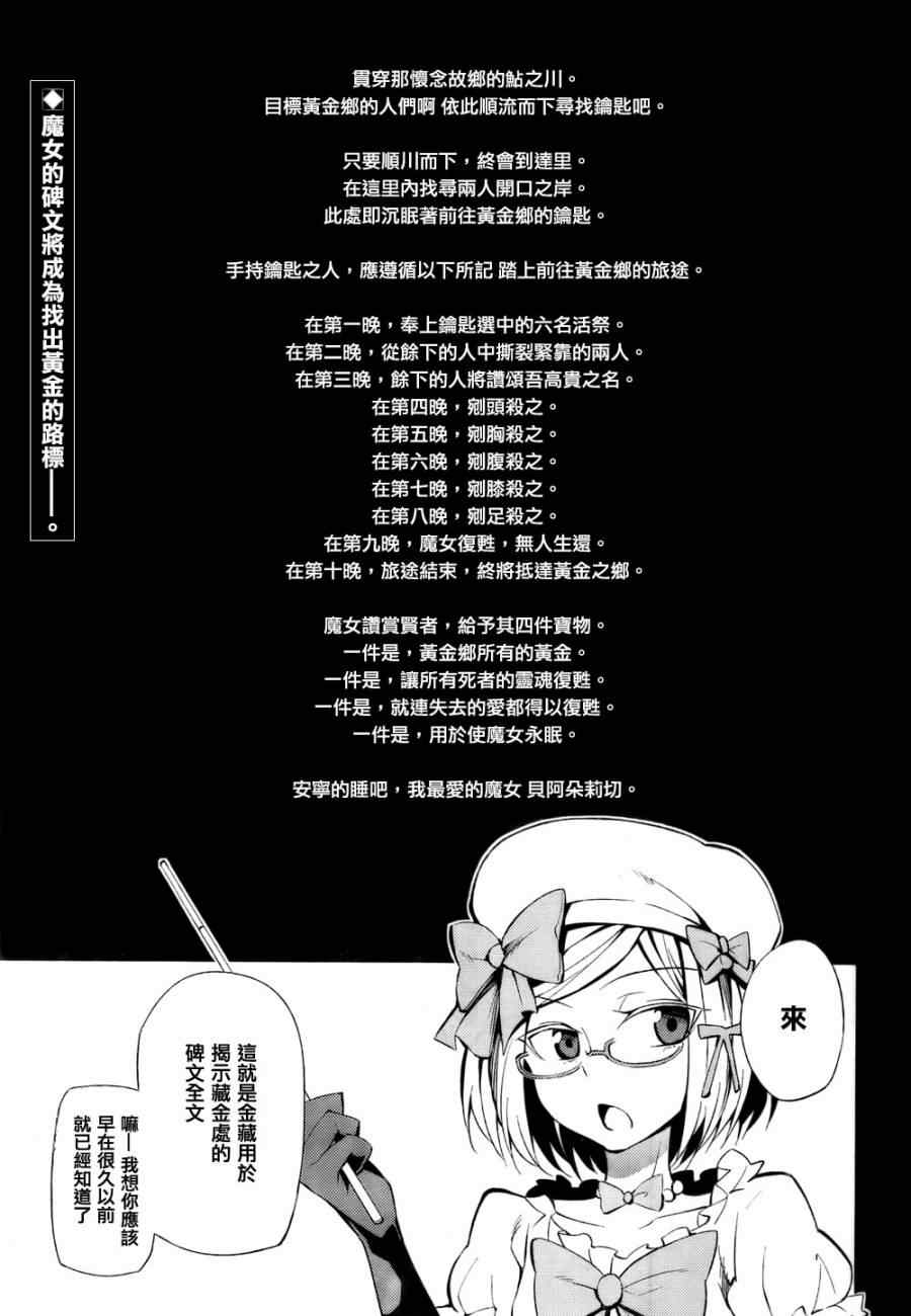 《海猫鸣泣之时EP5》漫画 07集