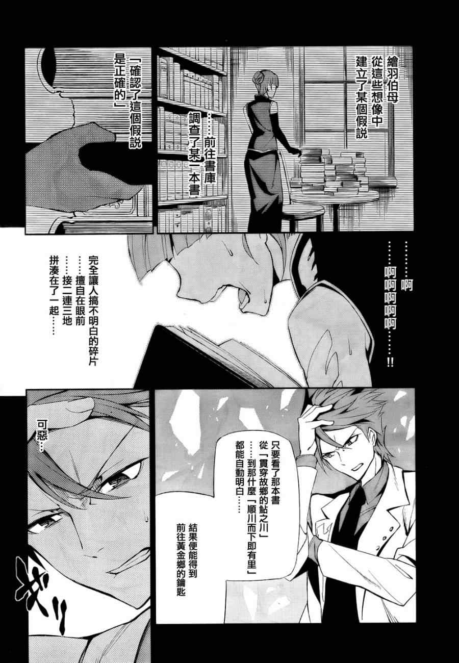 《海猫鸣泣之时EP5》漫画 07集