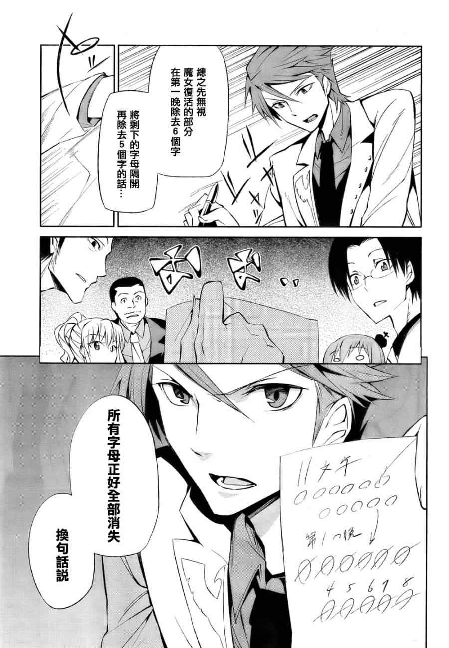 《海猫鸣泣之时EP5》漫画 07集