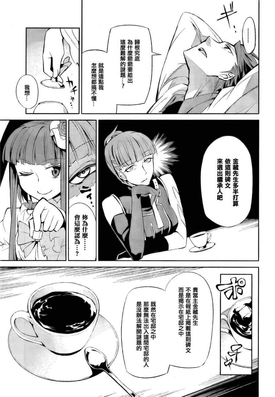 《海猫鸣泣之时EP5》漫画 07集