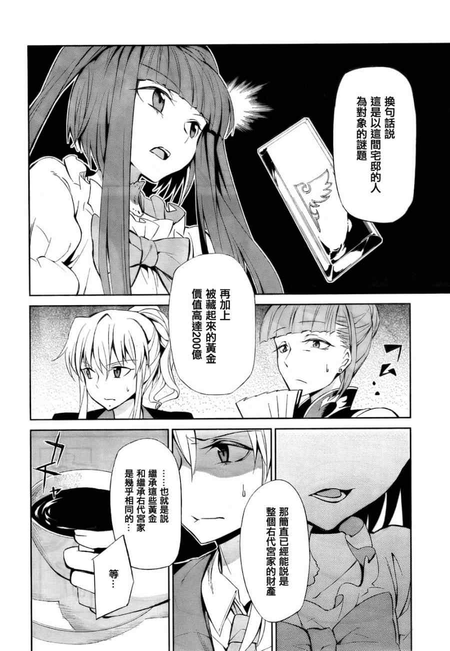 《海猫鸣泣之时EP5》漫画 07集