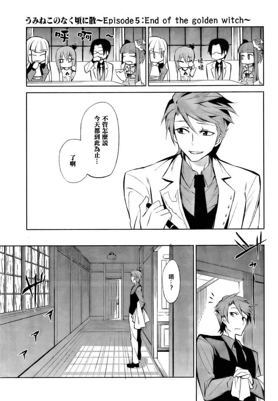 《海猫鸣泣之时EP5》漫画 07集