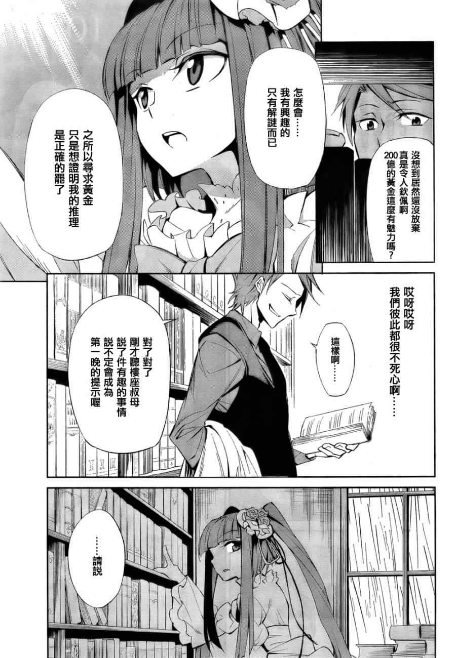 《海猫鸣泣之时EP5》漫画 07集