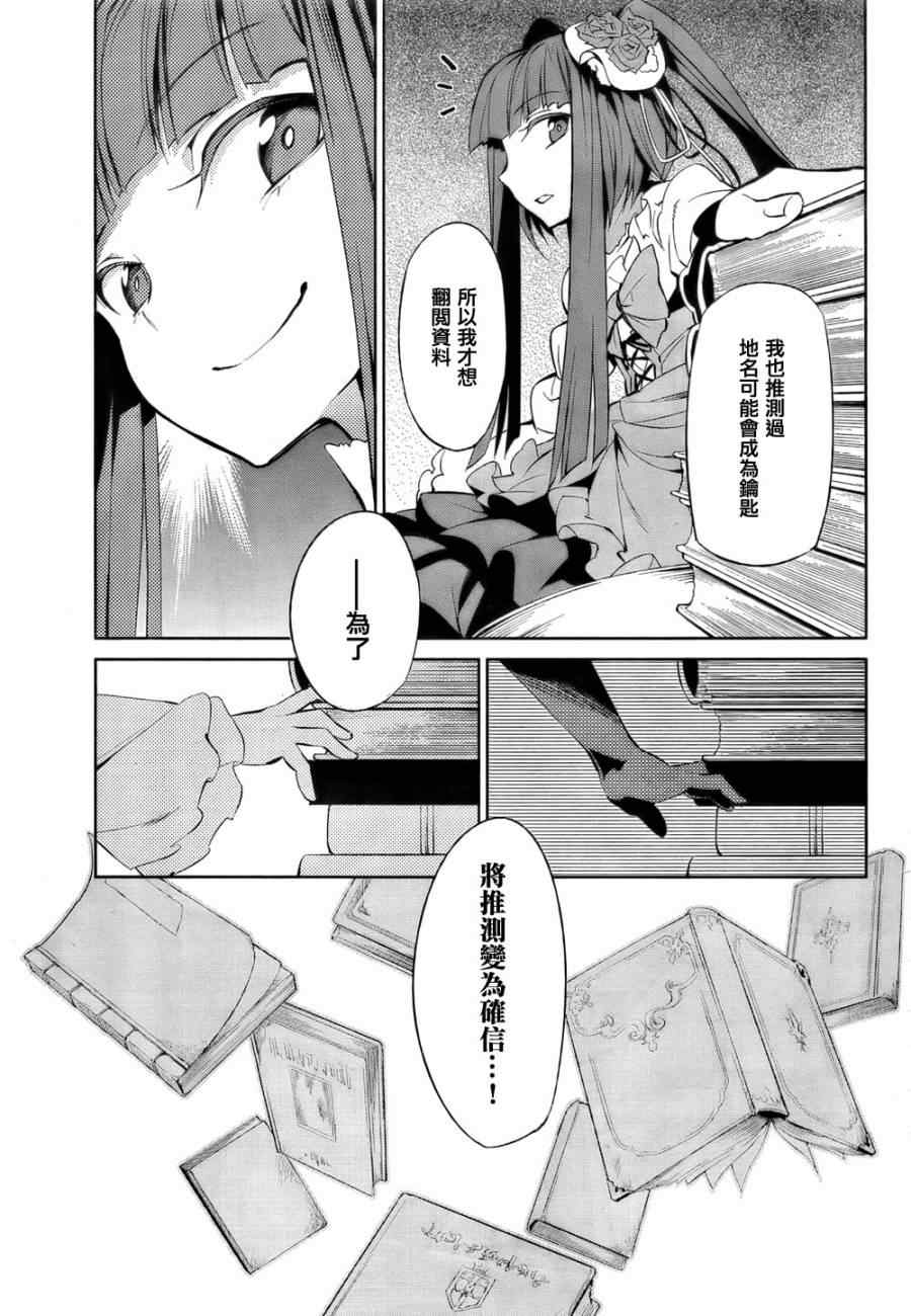 《海猫鸣泣之时EP5》漫画 07集