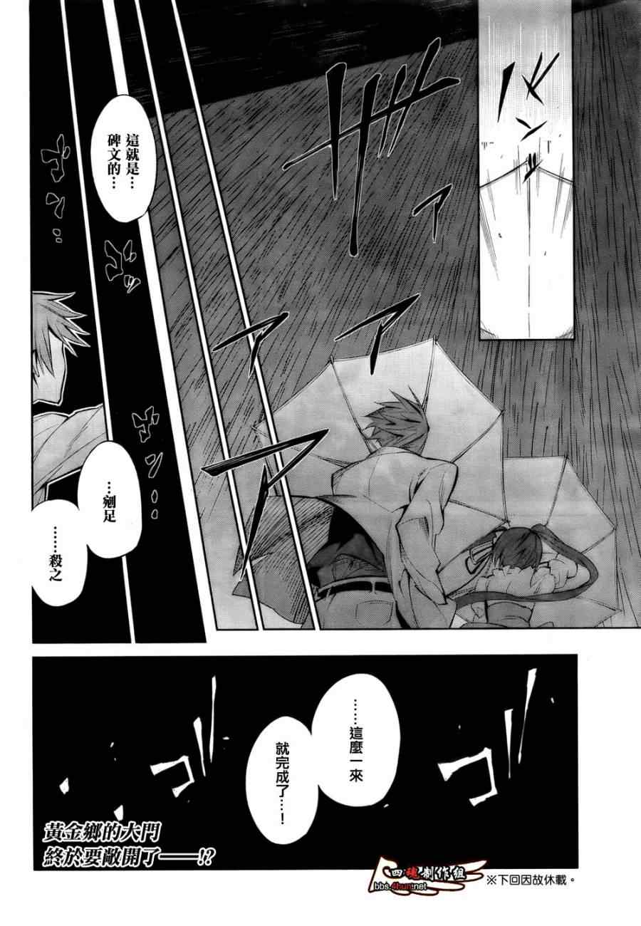 《海猫鸣泣之时EP5》漫画 07集