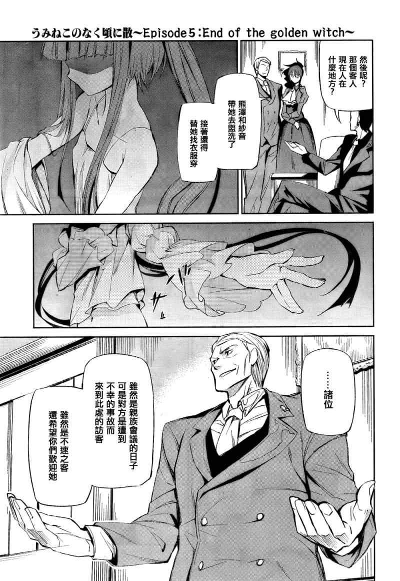 《海猫鸣泣之时EP5》漫画 05集