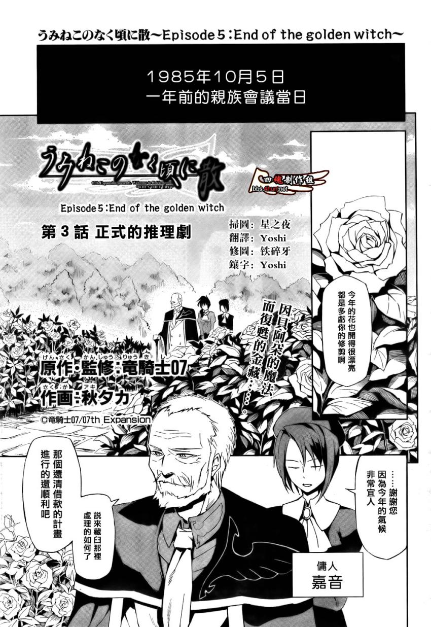 《海猫鸣泣之时EP5》漫画 03集