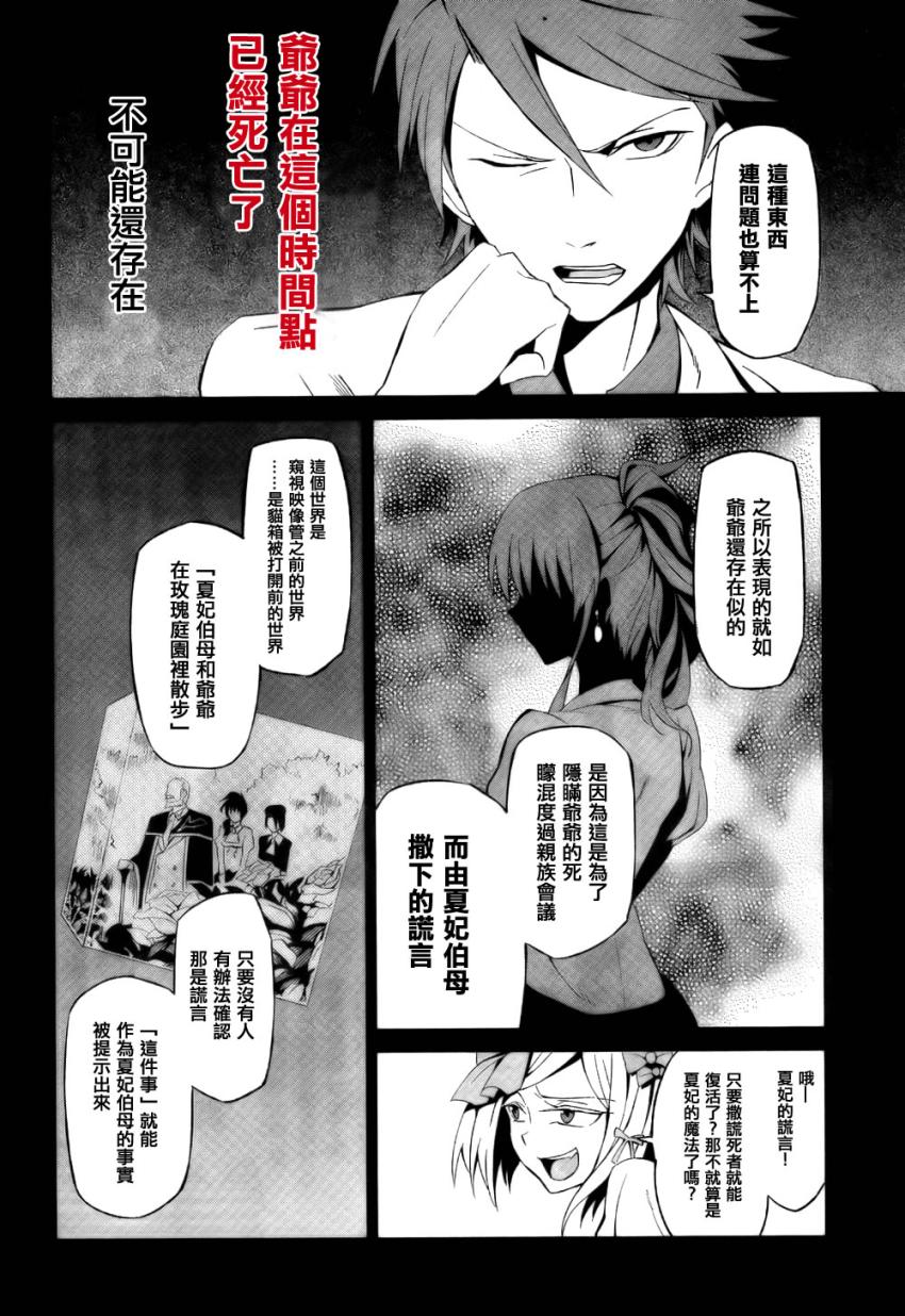 《海猫鸣泣之时EP5》漫画 03集