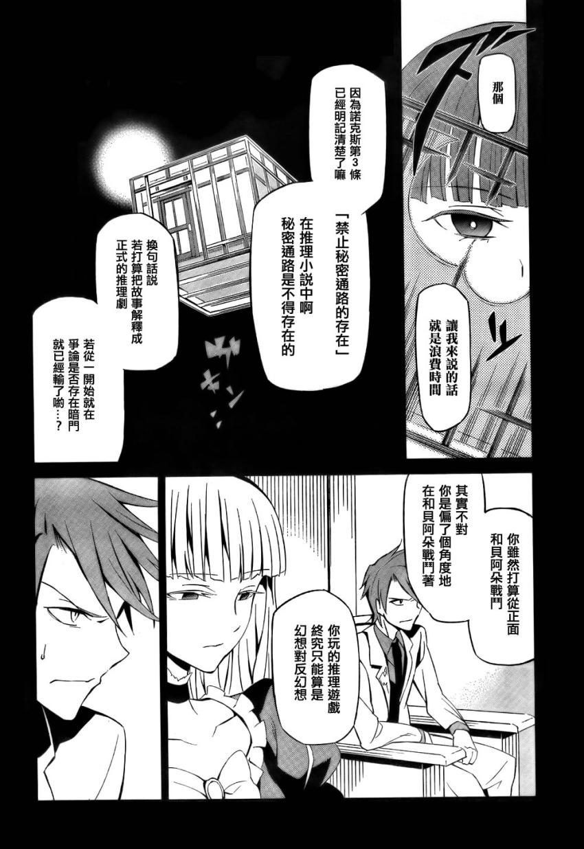 《海猫鸣泣之时EP5》漫画 03集