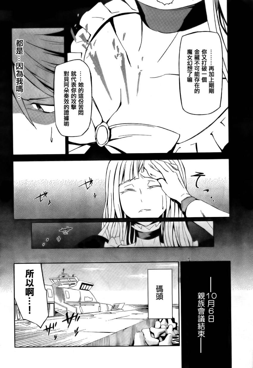 《海猫鸣泣之时EP5》漫画 03集