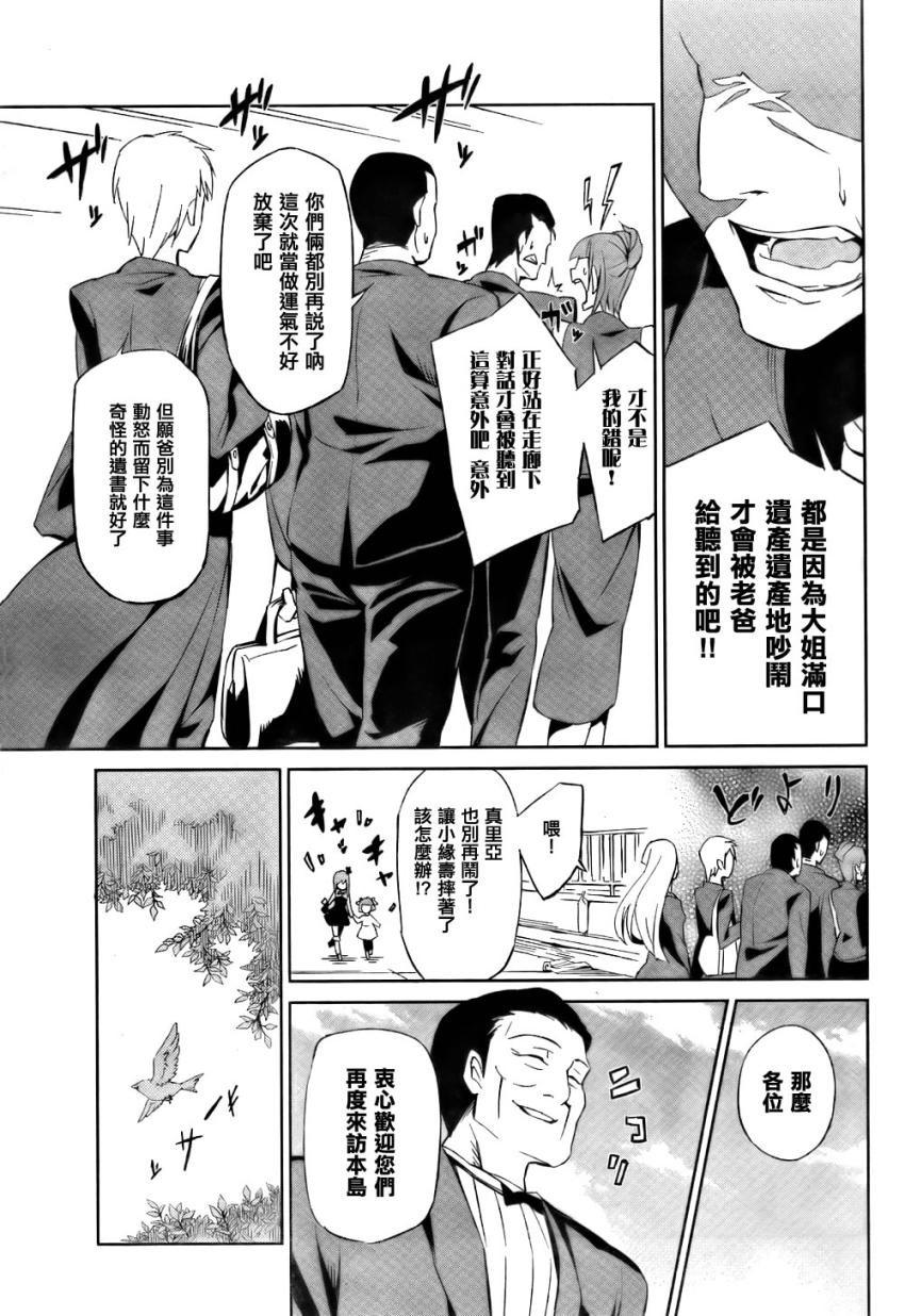 《海猫鸣泣之时EP5》漫画 03集