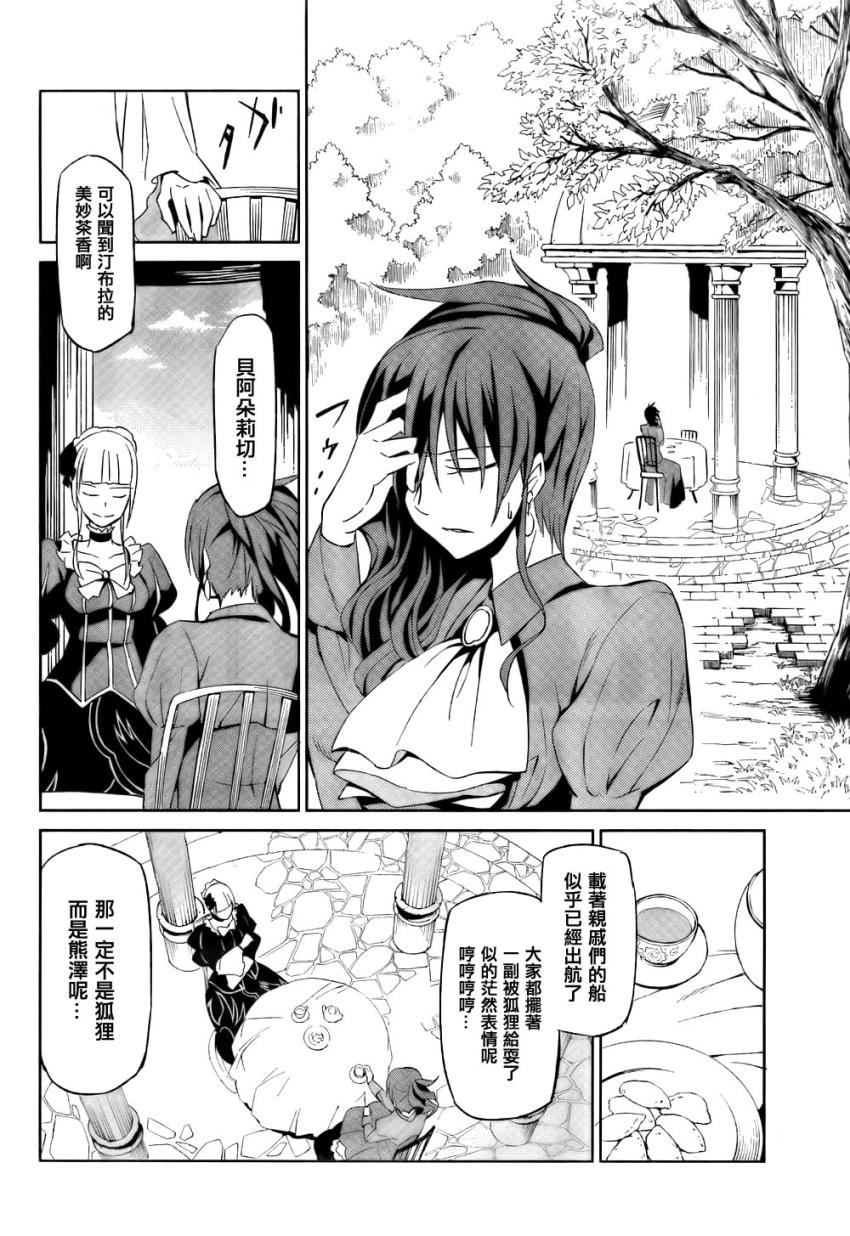 《海猫鸣泣之时EP5》漫画 03集