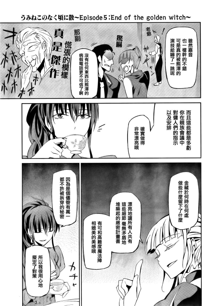 《海猫鸣泣之时EP5》漫画 03集