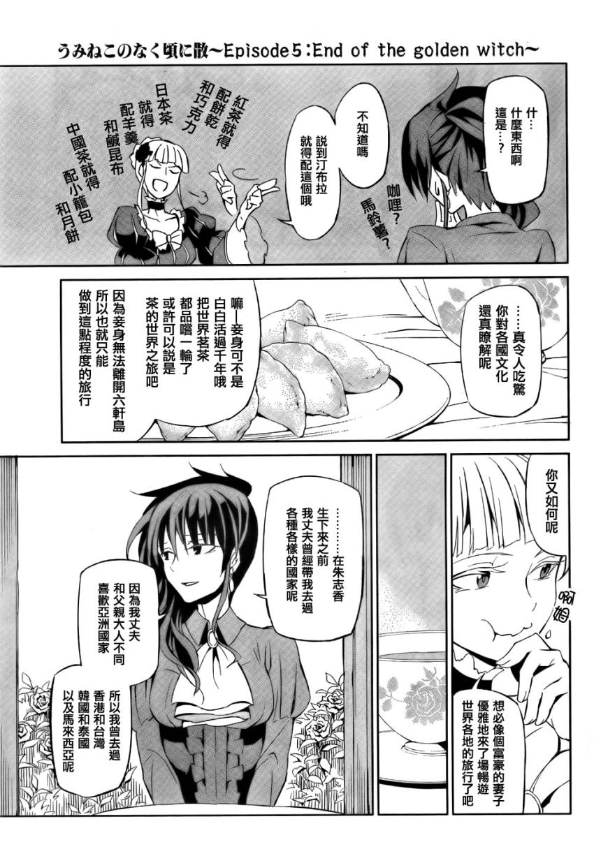 《海猫鸣泣之时EP5》漫画 03集