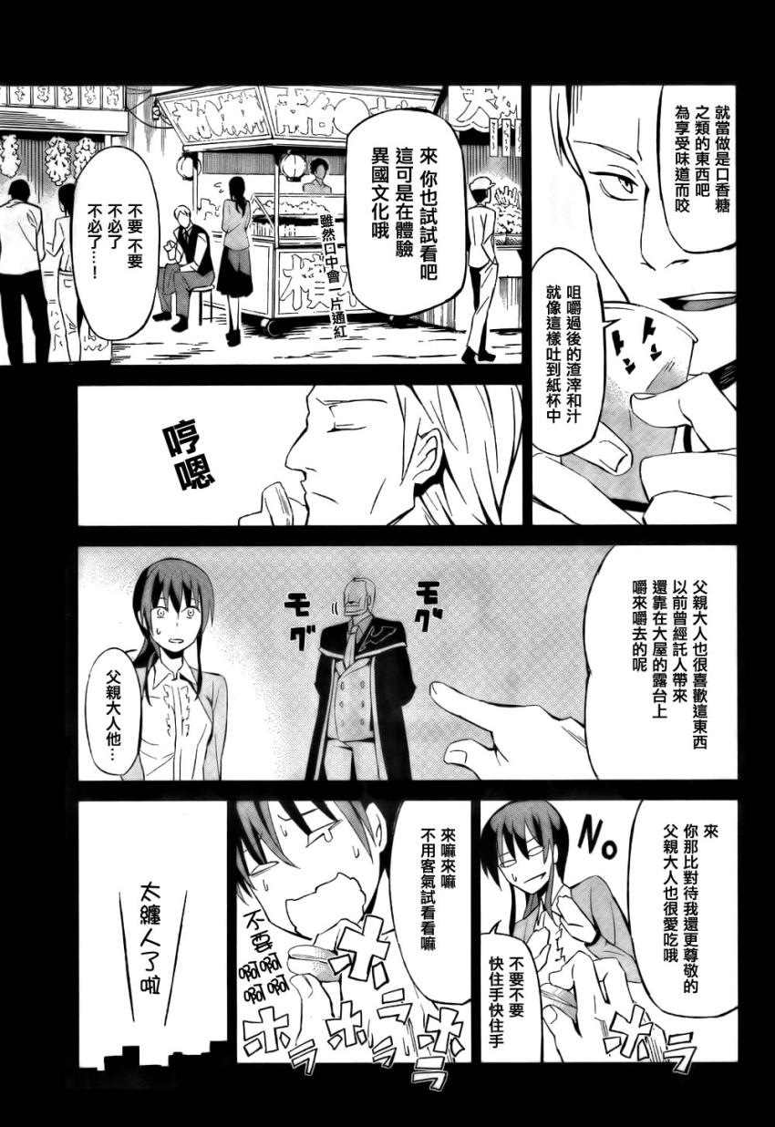 《海猫鸣泣之时EP5》漫画 03集