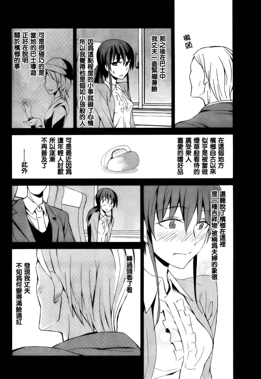 《海猫鸣泣之时EP5》漫画 03集