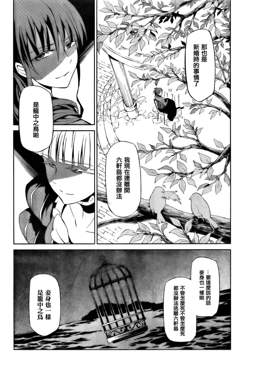 《海猫鸣泣之时EP5》漫画 03集