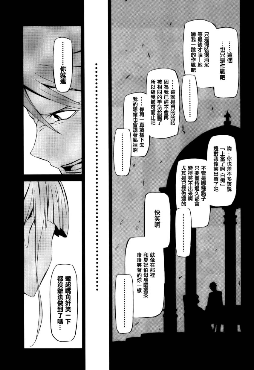 《海猫鸣泣之时EP5》漫画 03集