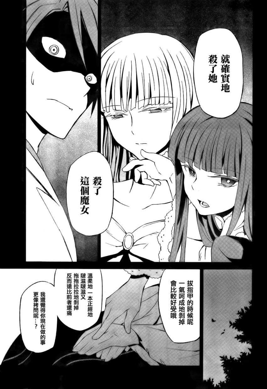 《海猫鸣泣之时EP5》漫画 03集