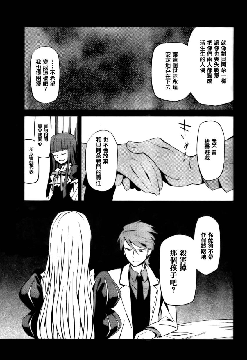 《海猫鸣泣之时EP5》漫画 03集