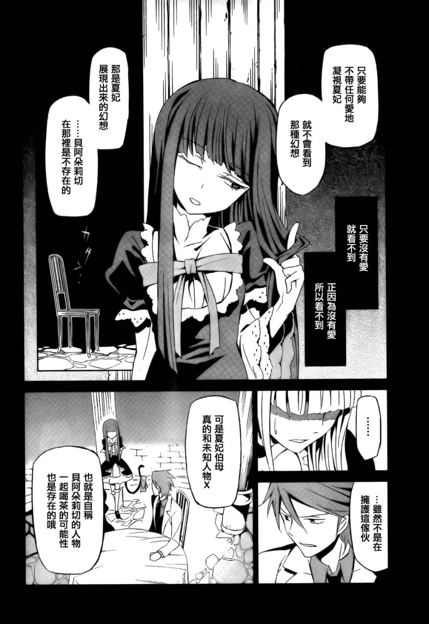 《海猫鸣泣之时EP5》漫画 03集