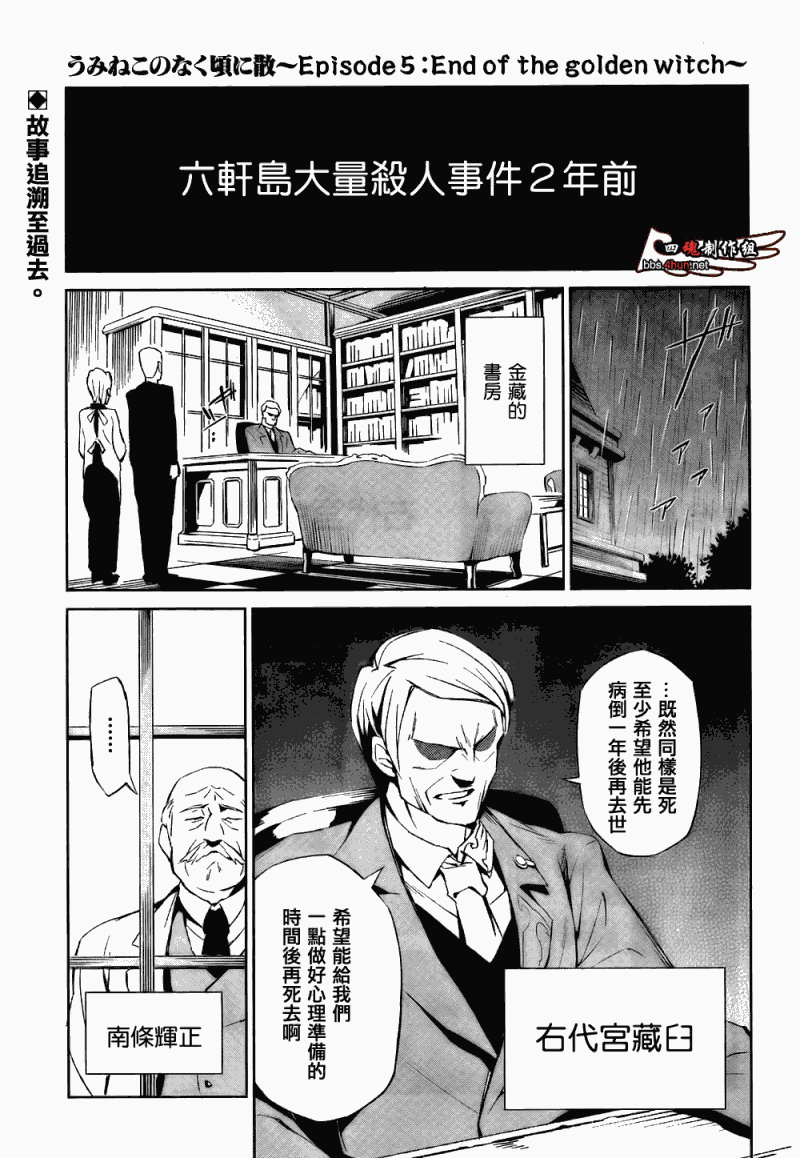 《海猫鸣泣之时EP5》漫画 02集