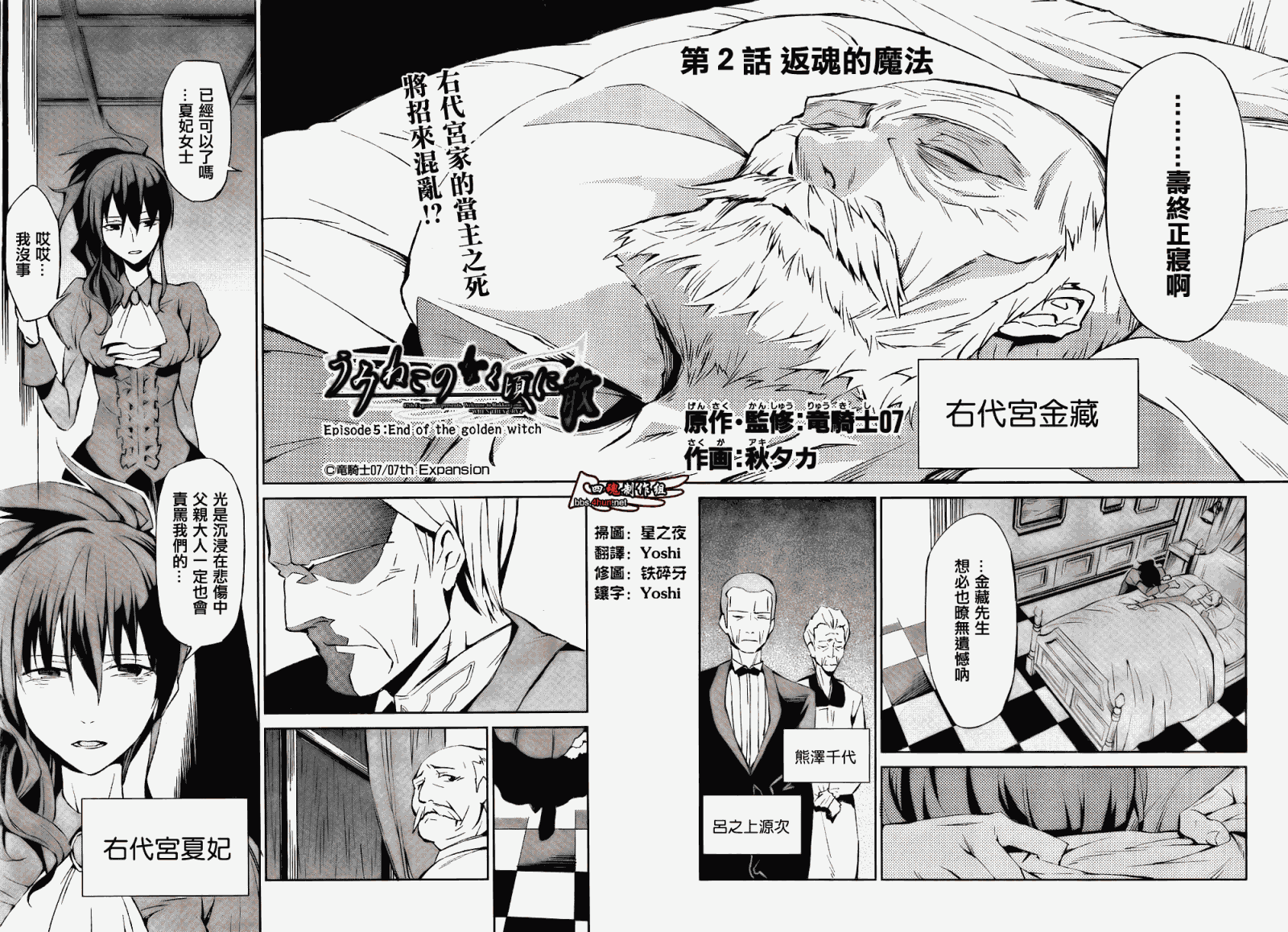 《海猫鸣泣之时EP5》漫画 02集