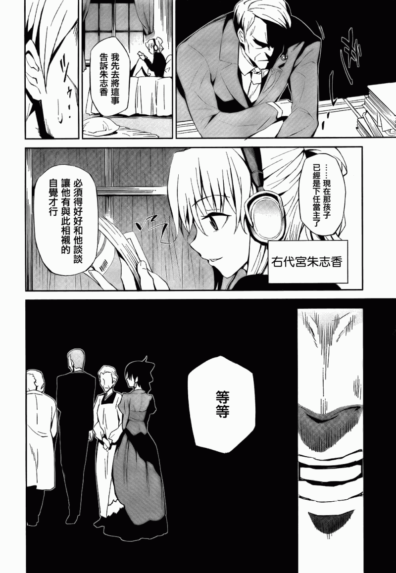 《海猫鸣泣之时EP5》漫画 02集