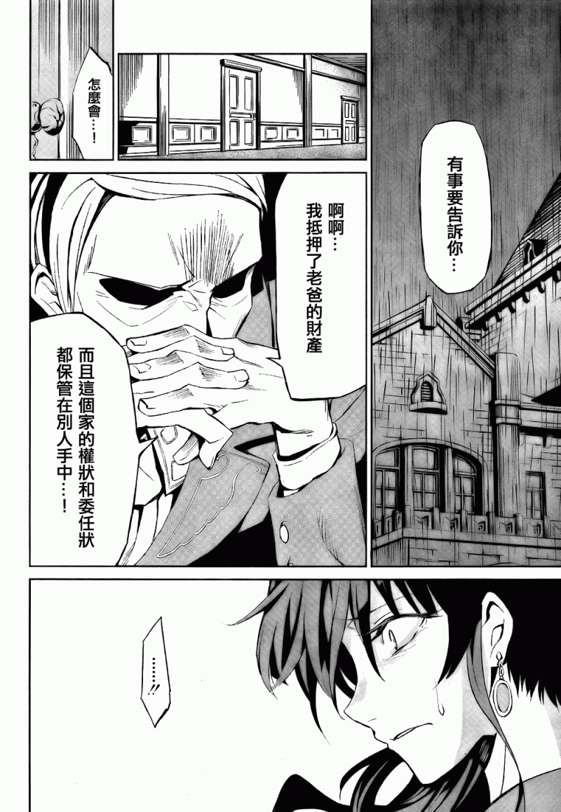 《海猫鸣泣之时EP5》漫画 02集