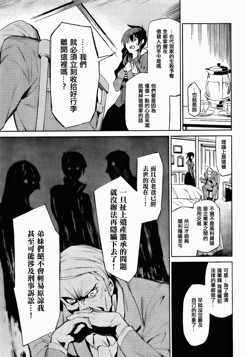 《海猫鸣泣之时EP5》漫画 02集