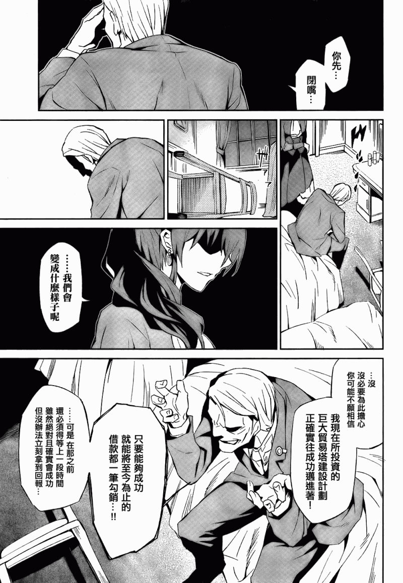 《海猫鸣泣之时EP5》漫画 02集