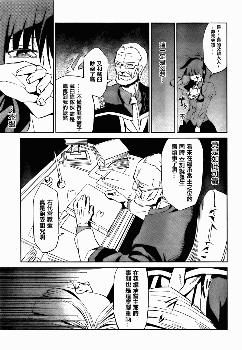 《海猫鸣泣之时EP5》漫画 02集