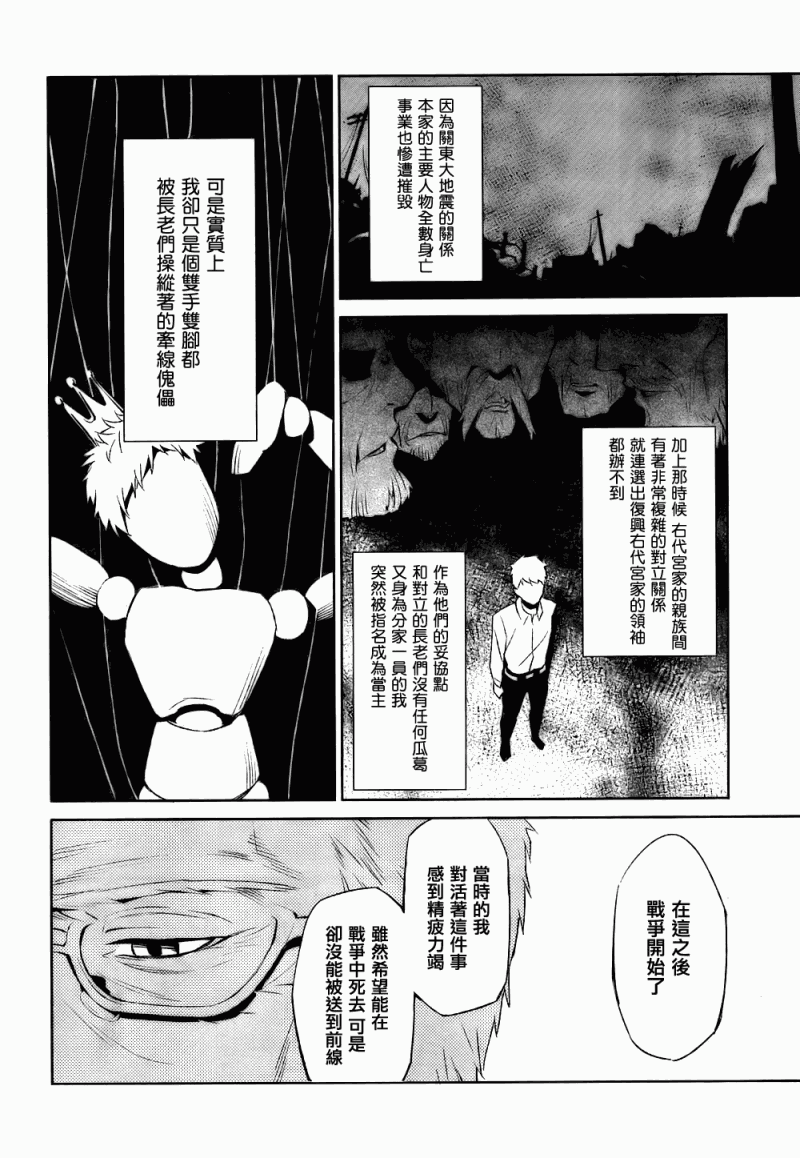 《海猫鸣泣之时EP5》漫画 02集