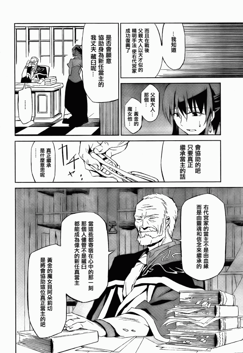 《海猫鸣泣之时EP5》漫画 02集