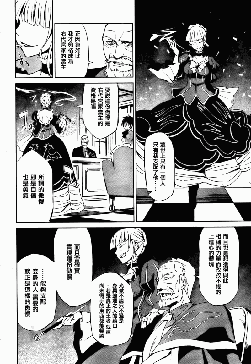 《海猫鸣泣之时EP5》漫画 02集