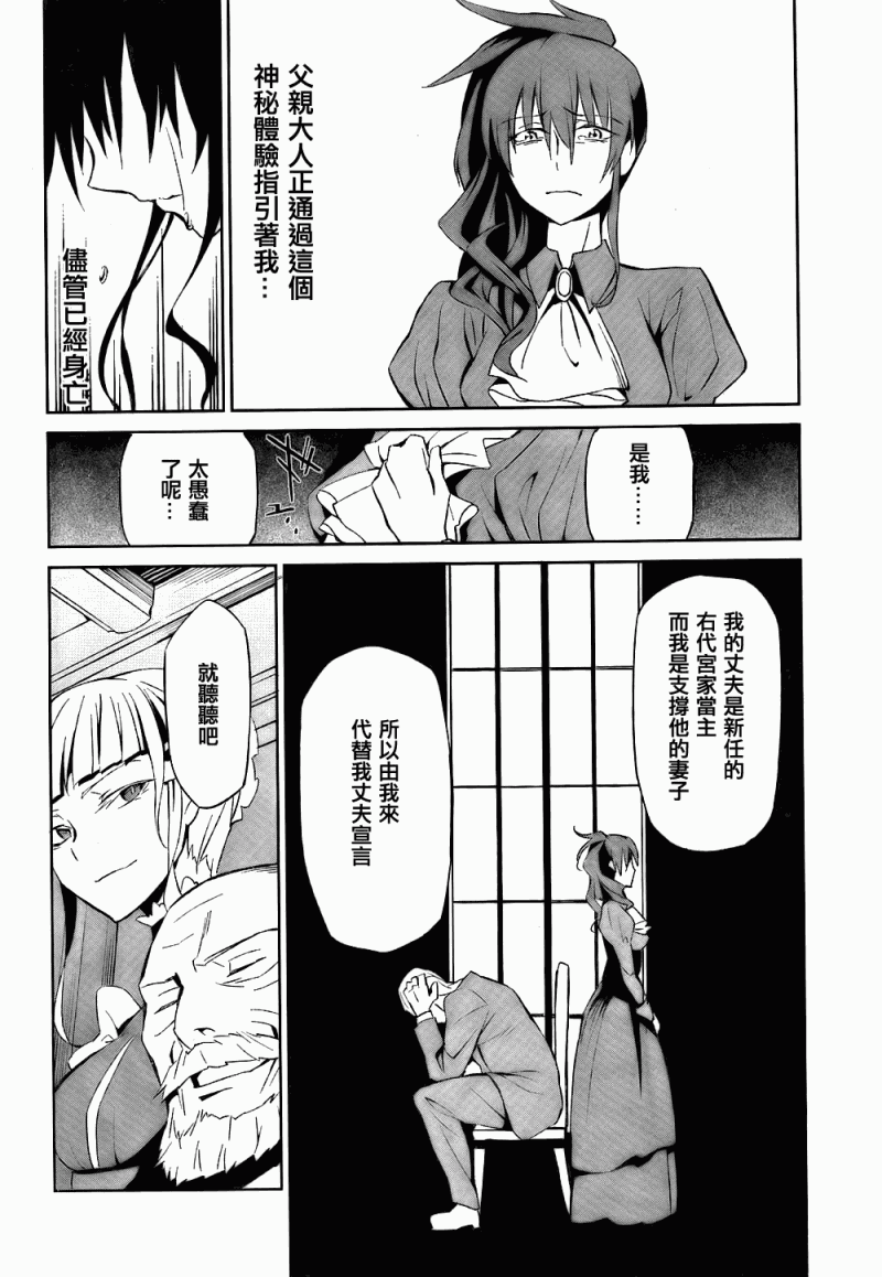 《海猫鸣泣之时EP5》漫画 02集