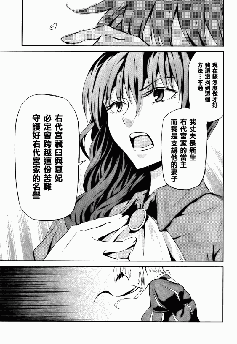 《海猫鸣泣之时EP5》漫画 02集