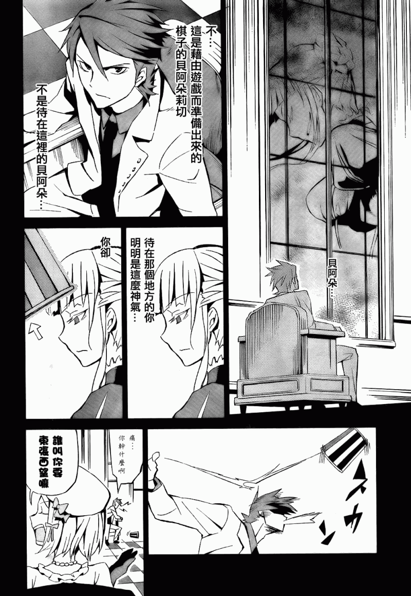 《海猫鸣泣之时EP5》漫画 02集