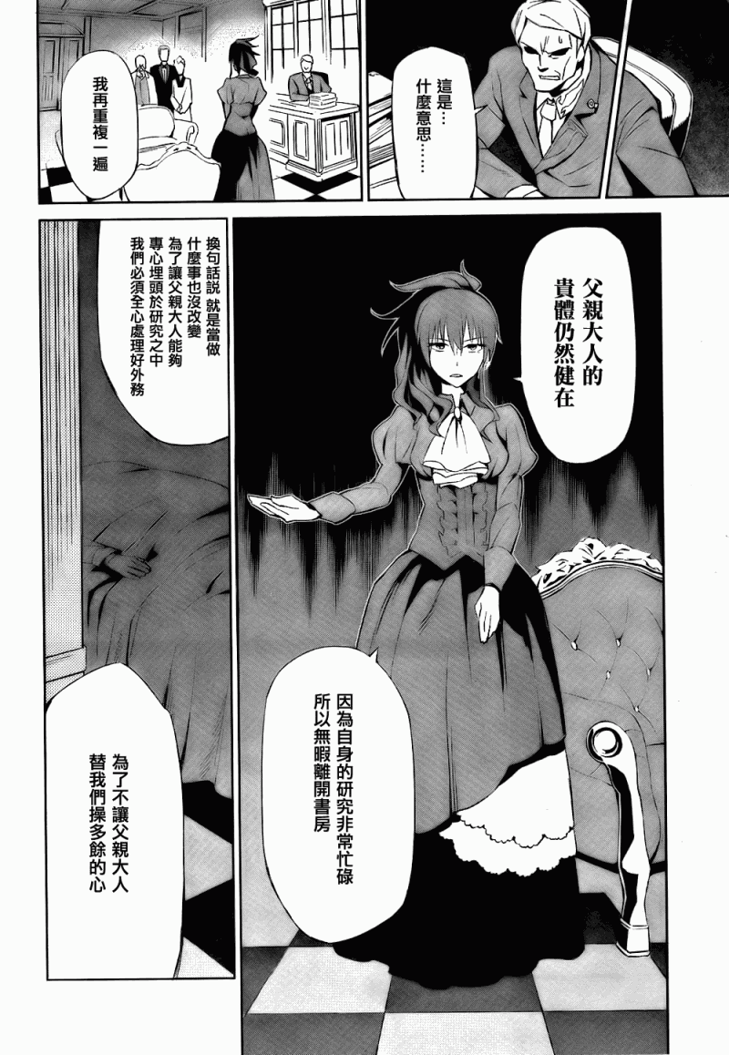 《海猫鸣泣之时EP5》漫画 02集