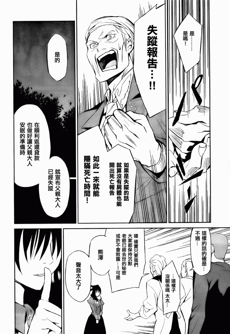 《海猫鸣泣之时EP5》漫画 02集