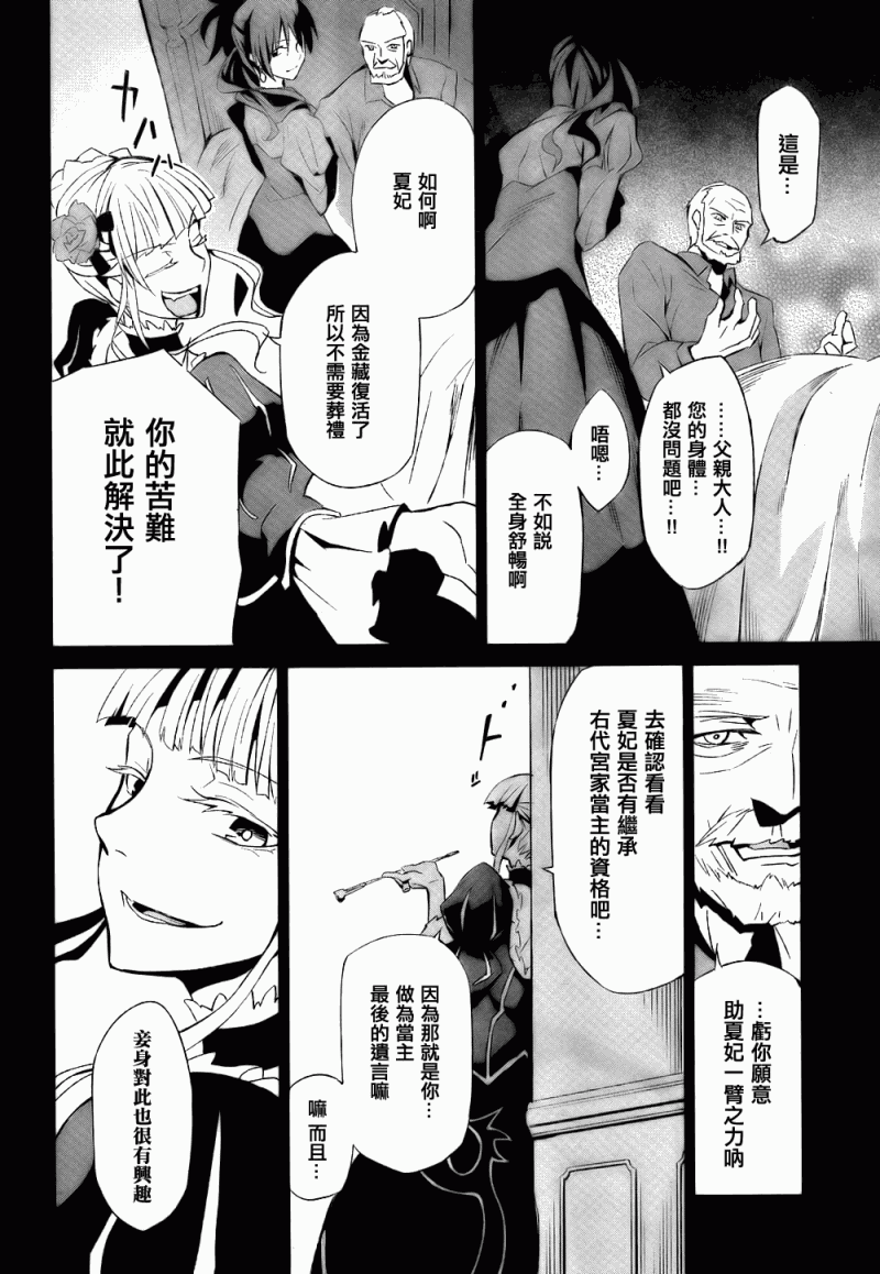 《海猫鸣泣之时EP5》漫画 02集