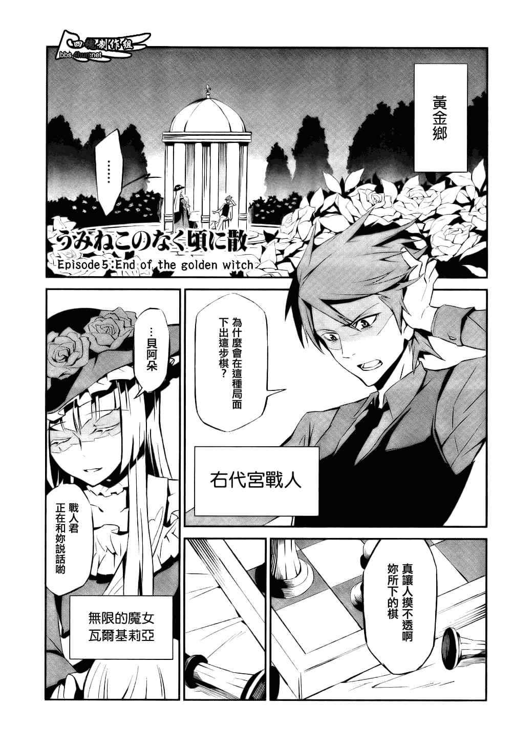 《海猫鸣泣之时EP5》漫画 01集