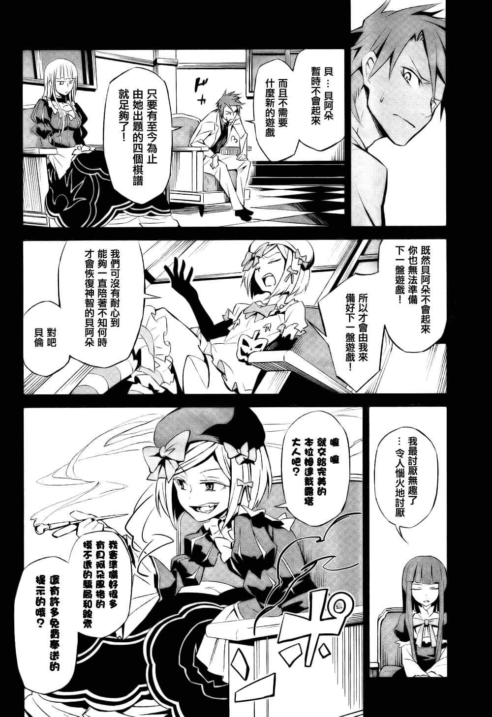 《海猫鸣泣之时EP5》漫画 01集