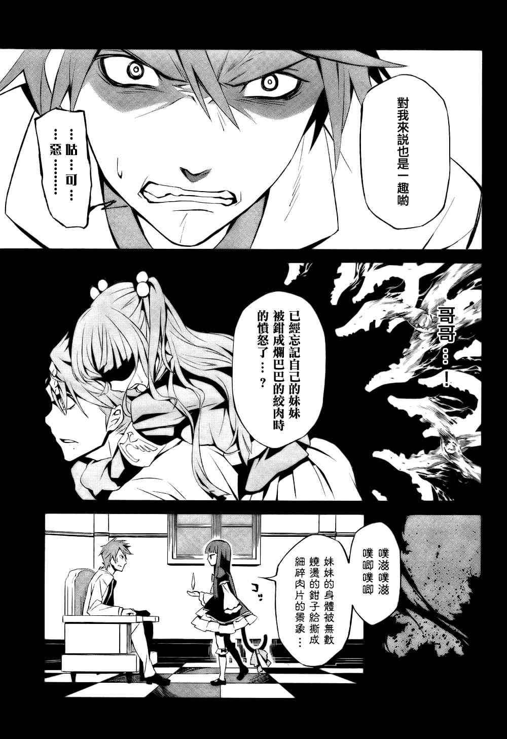 《海猫鸣泣之时EP5》漫画 01集