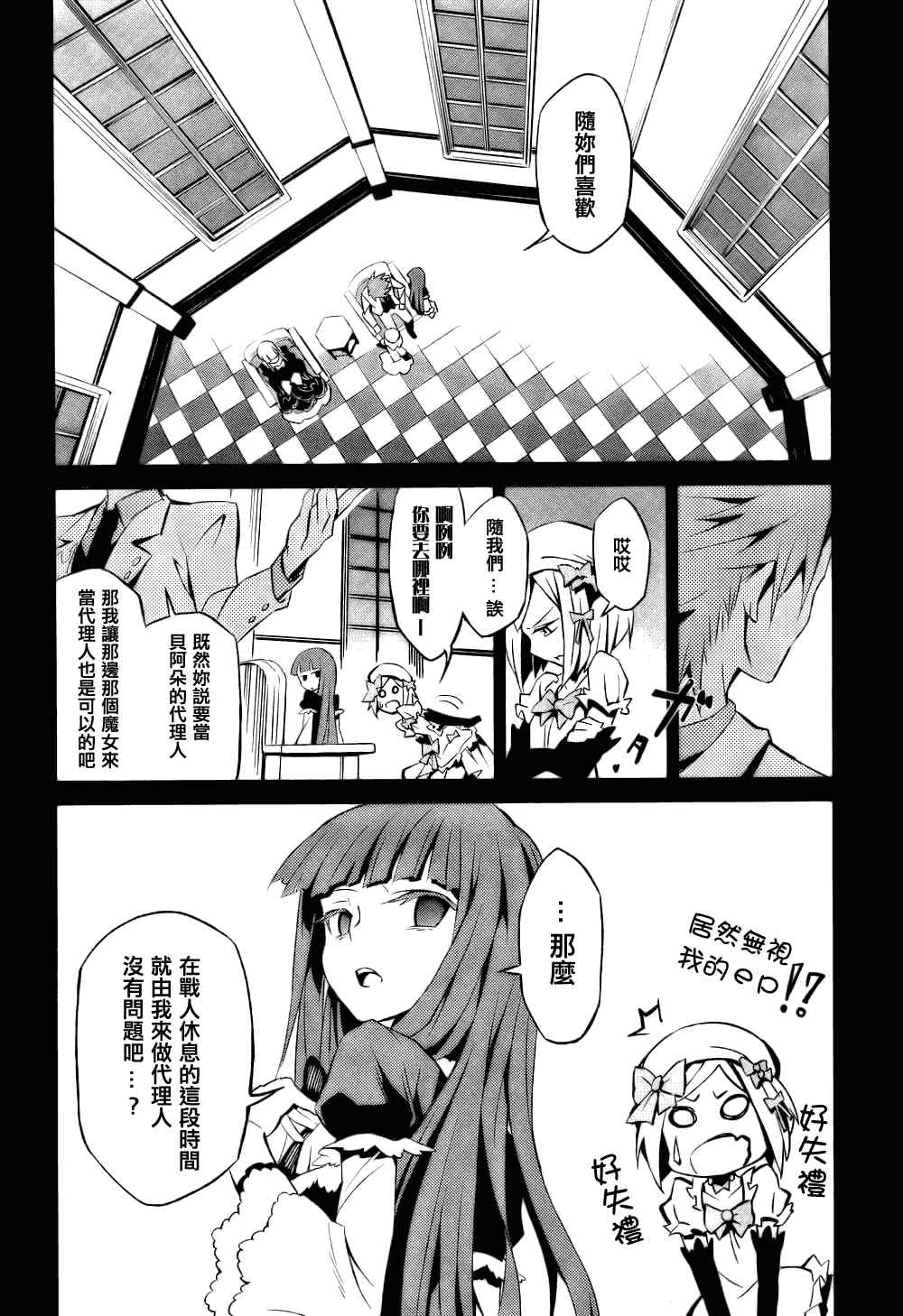 《海猫鸣泣之时EP5》漫画 01集