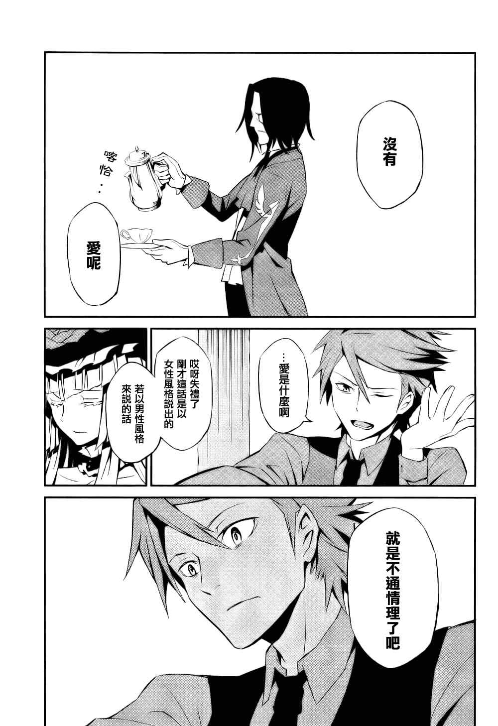 《海猫鸣泣之时EP5》漫画 01集