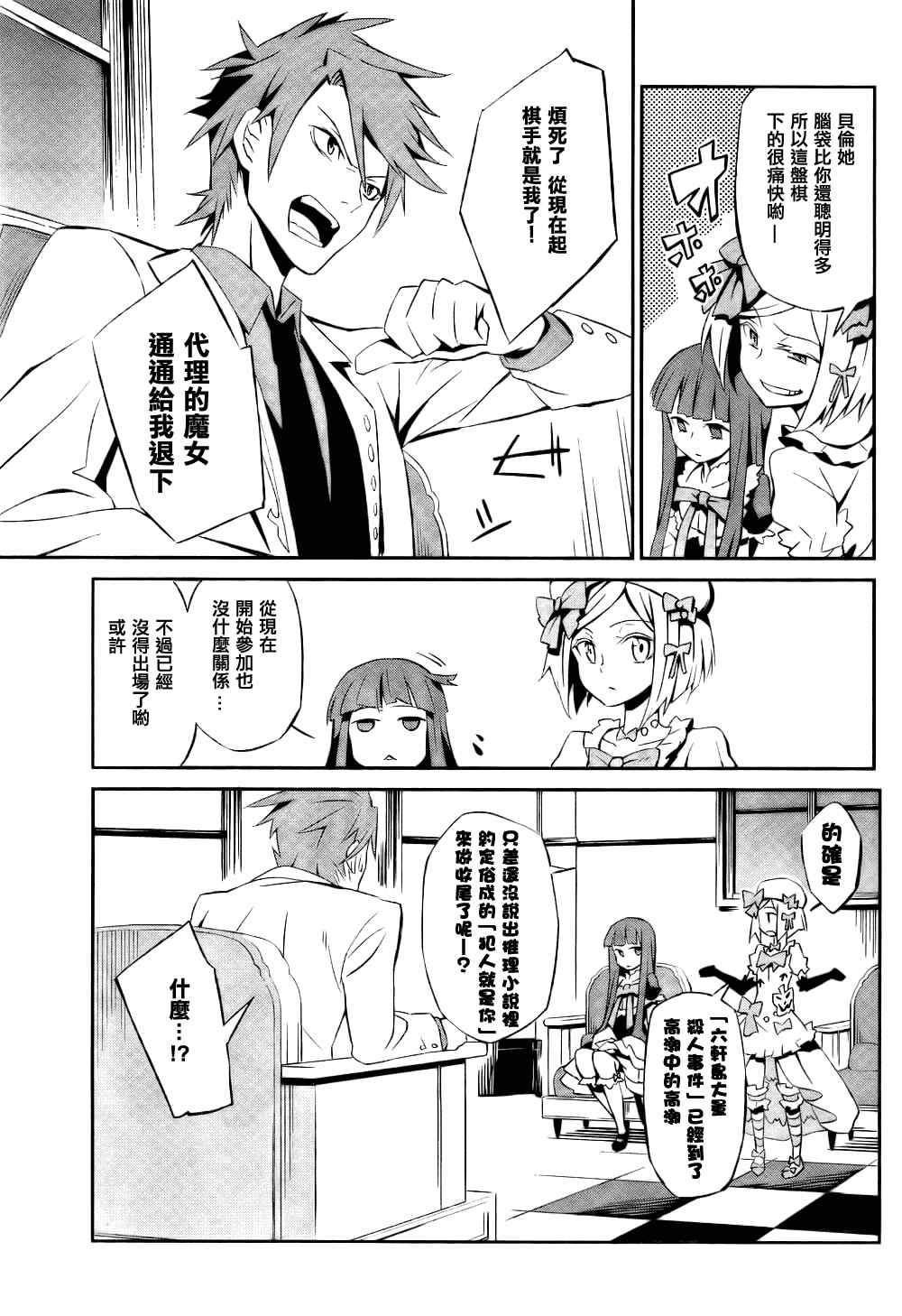 《海猫鸣泣之时EP5》漫画 01集