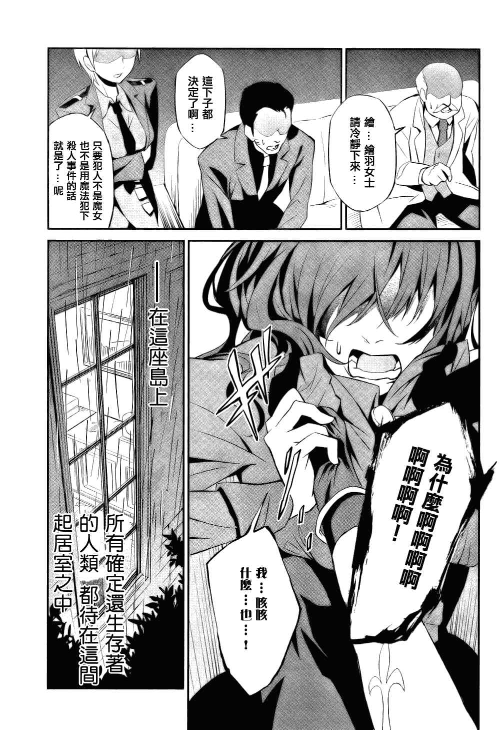 《海猫鸣泣之时EP5》漫画 01集