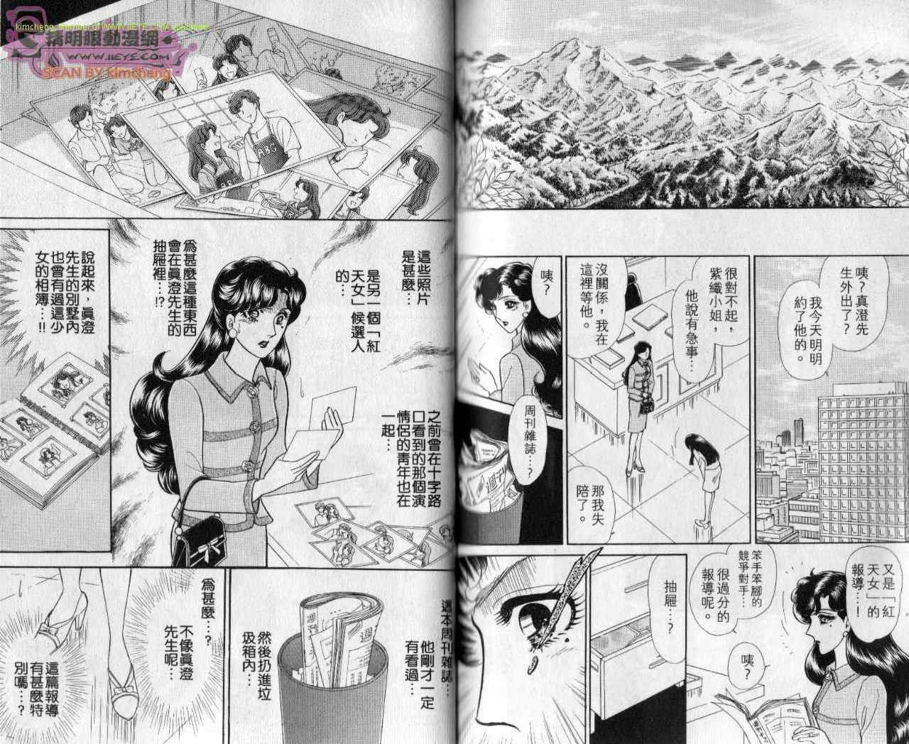 《玻璃面具（千面女郎）》漫画 千面女郎43卷